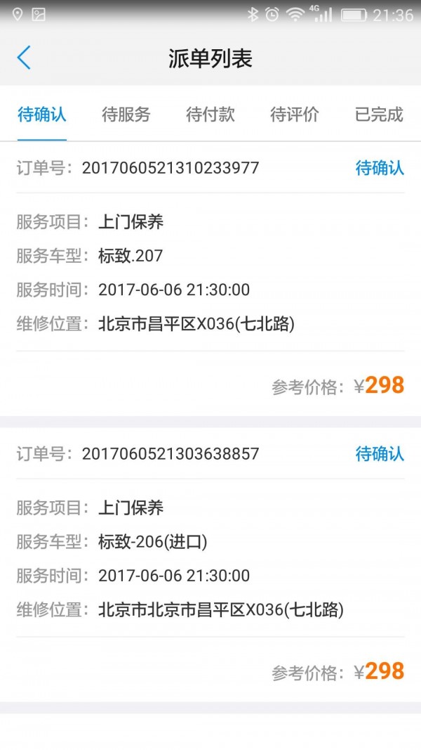 车码港技师v1.5.6截图2