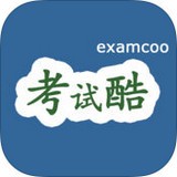 考試酷examcoo登錄v5.1.3