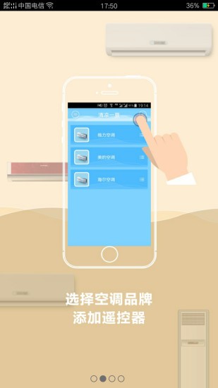 悟空空调遥控器v3.8.4.0截图2