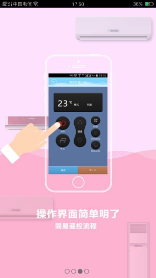 悟空空调遥控器v3.8.4.0截图3