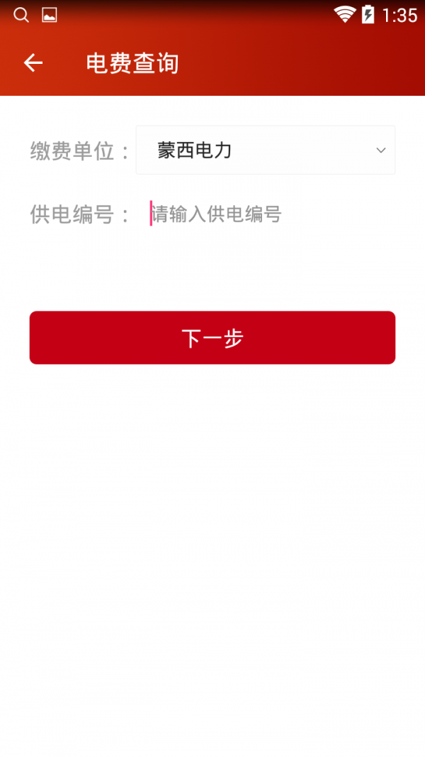 阿拉善缴费宝v2.1截图1