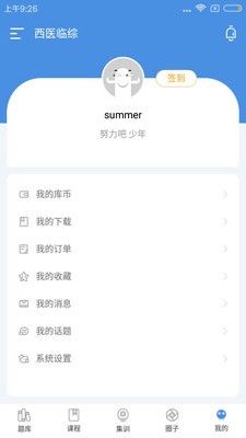 研大医题库v1.0.0截图5