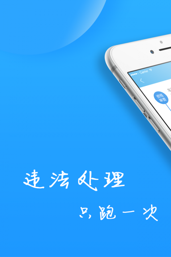 福州交警v1.4.8截图1