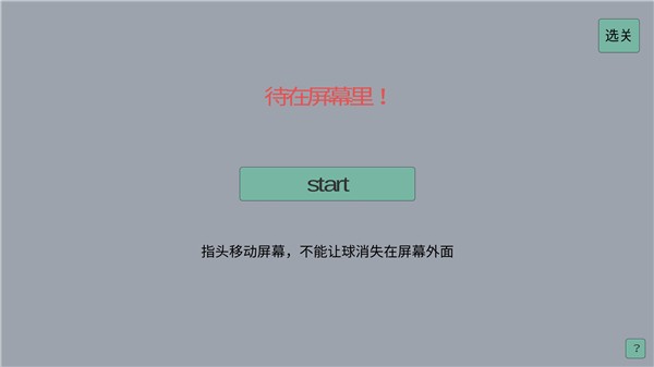 待在屏幕里v1.0截图2