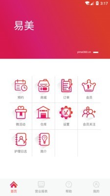 易美链总店端v1.9.24截图1