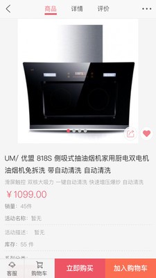 厨卫e选v3.0.4截图3