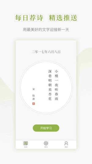 扇贝诗词v1.0.0截图4