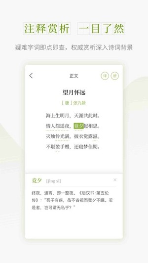 扇贝诗词v1.0.0截图2