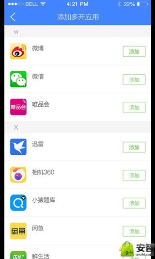 应用多开大师v2.5.2截图3