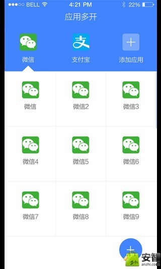 应用多开大师v2.5.2截图2