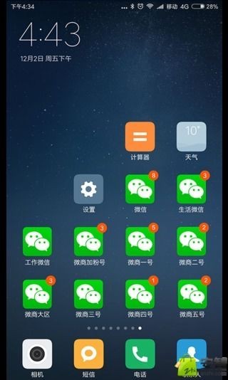 应用多开大师v2.5.2截图4