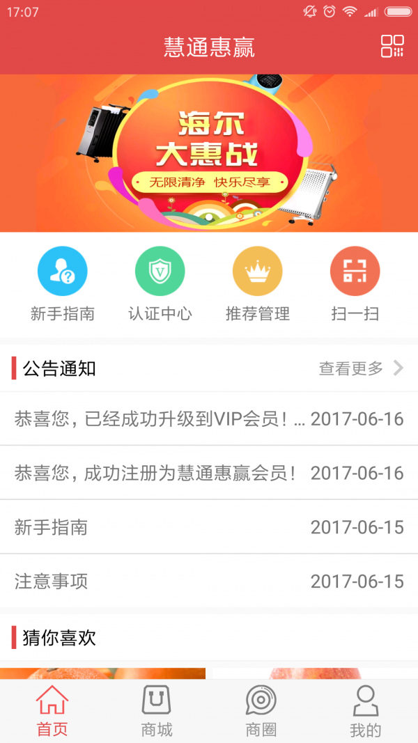 慧通惠赢v1.7截图1