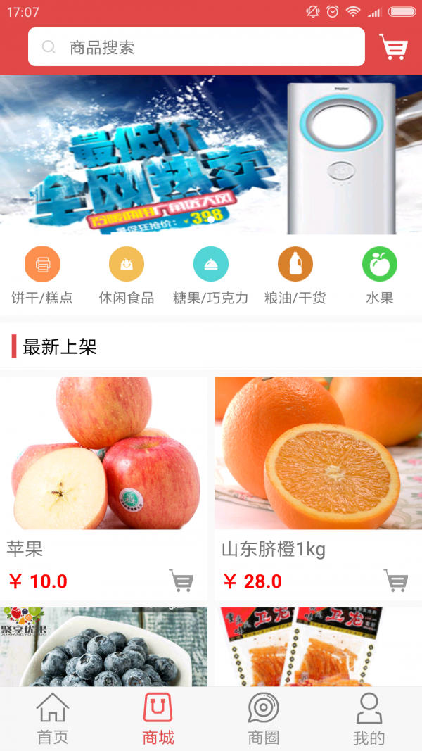 慧通惠赢v1.7截图2