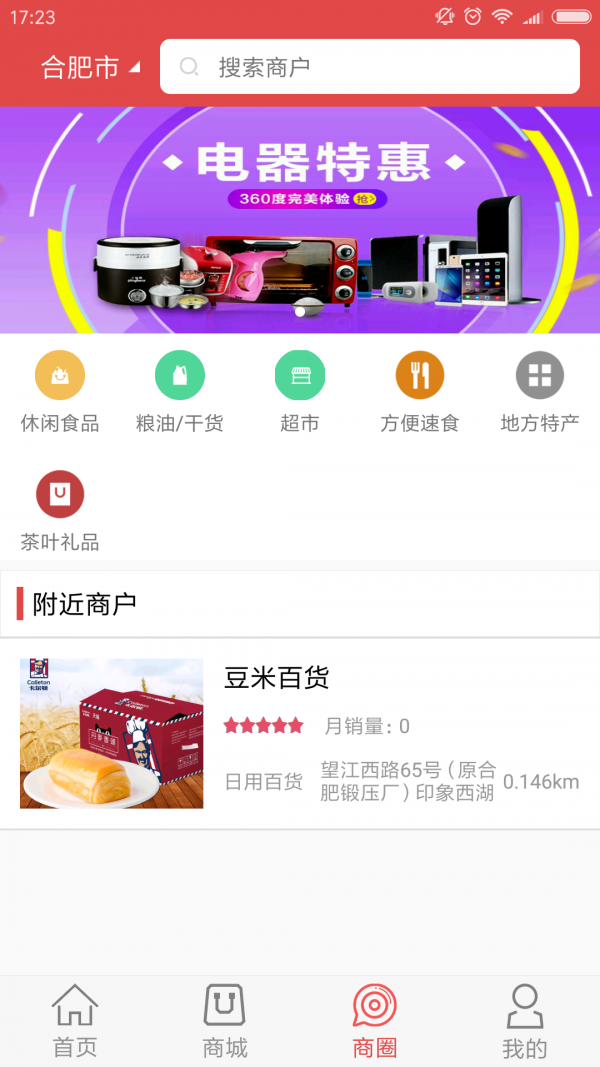 慧通惠赢v1.7截图3