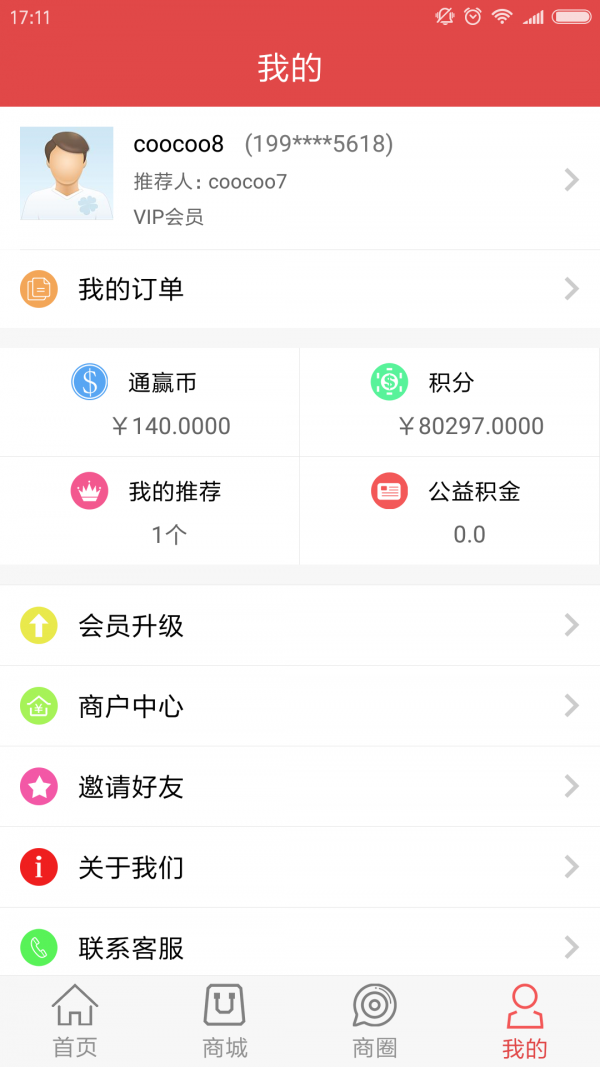 慧通惠赢v1.7截图4