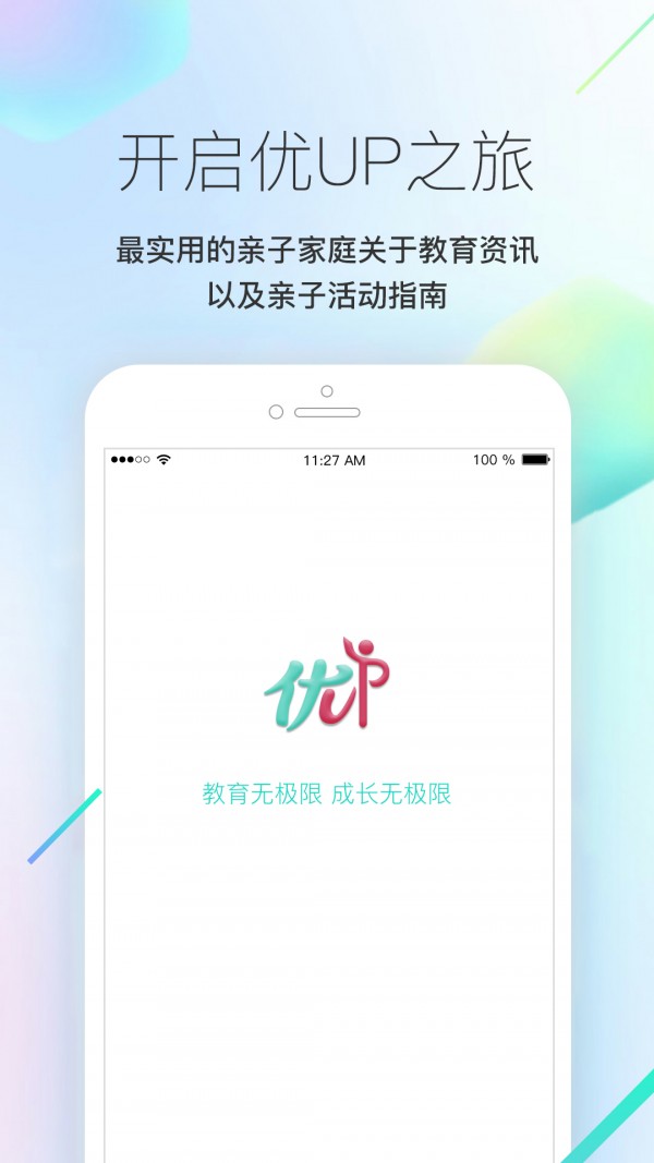 优UPv3.1.0截图1