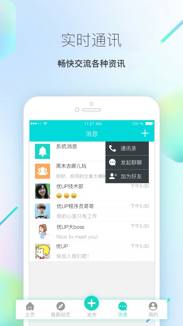 优UPv3.1.0截图4