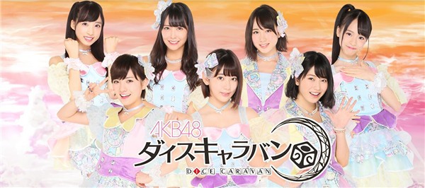 AKB48骰子商旅v1.0.1截图2