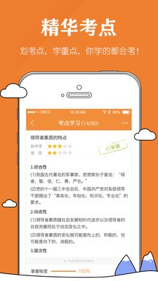 自考毙考题v1.4.1截图2