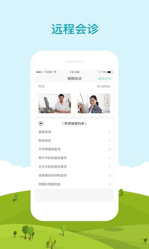 好孕大师v3.1.0截图2