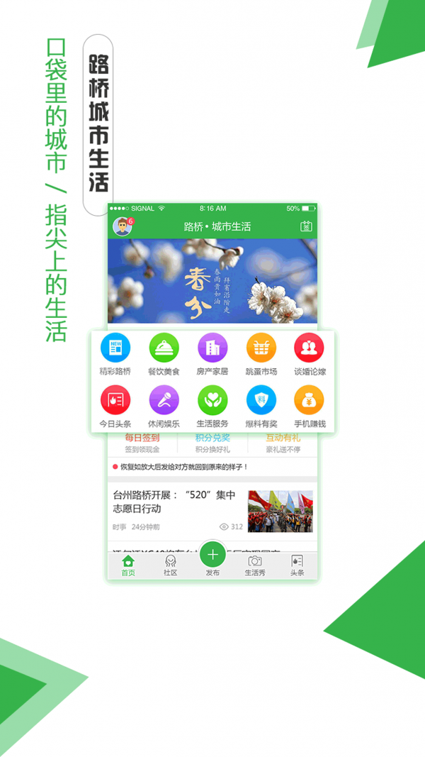 路桥城市生活v2.0.3截图1