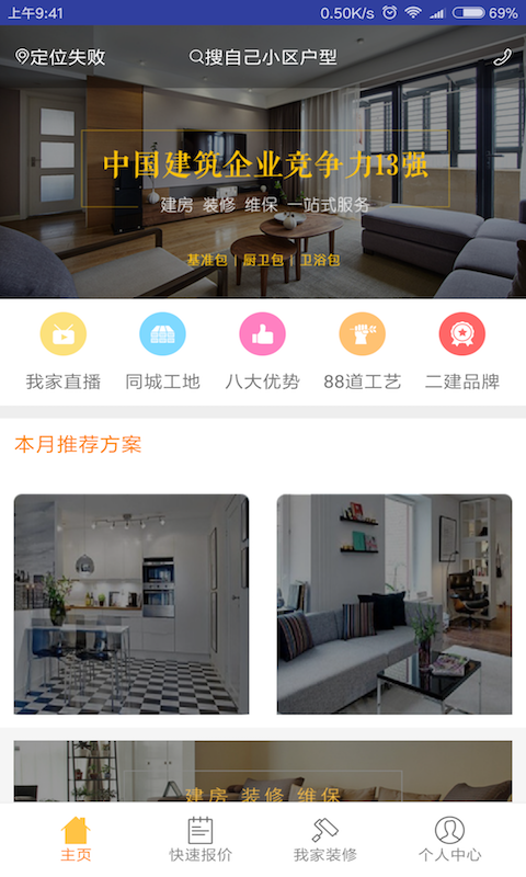 南通二建家v1.0.1截图1