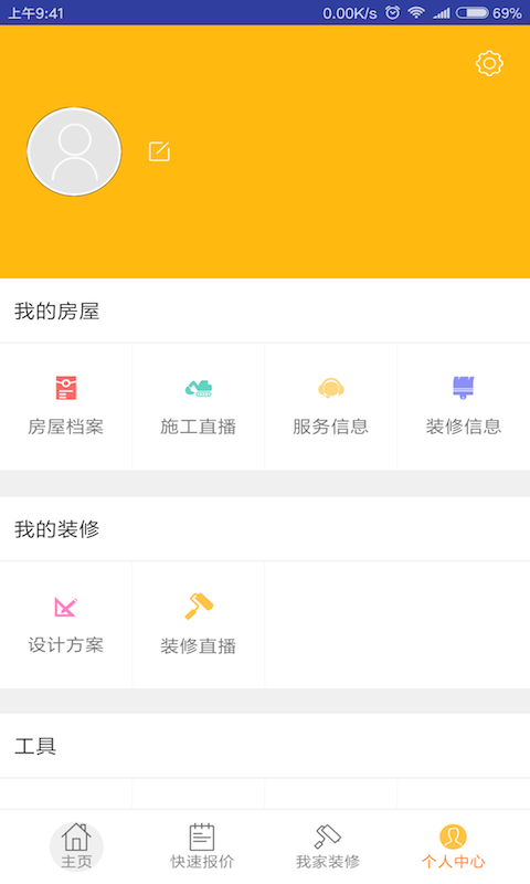 南通二建家v1.0.1截图4