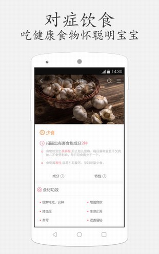 孕食助手v3.1.1截图5