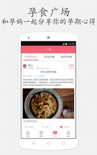 孕食助手v3.1.1截图4