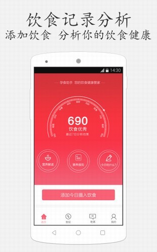 孕食助手v3.1.1截图3