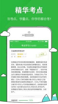 药师毙考题v1.1.3截图2