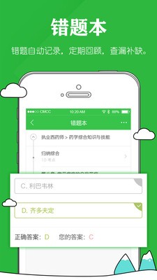 药师毙考题v1.1.3截图3