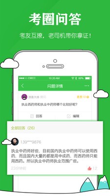 药师毙考题v1.1.3截图4