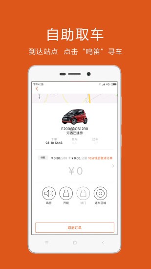 众行用车v2.2.1截图1