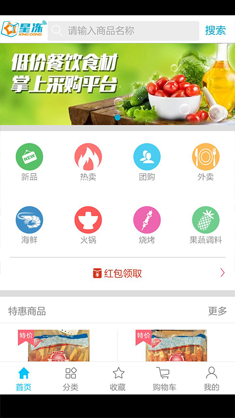 星冻食材v0.0.34截图2