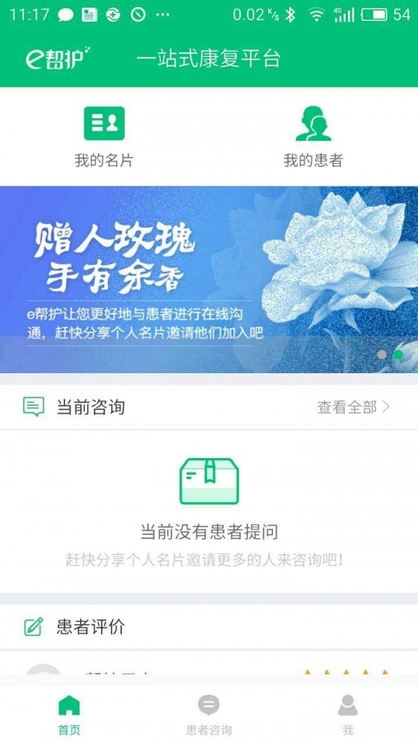 e帮护专家端v1.0.0截图1