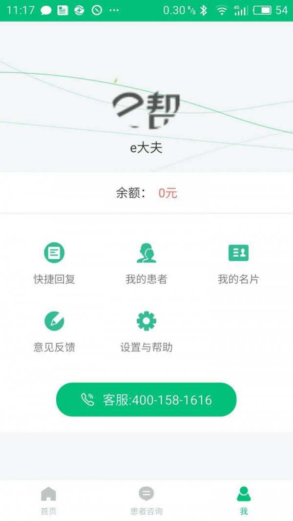 e帮护专家端v1.0.0截图3