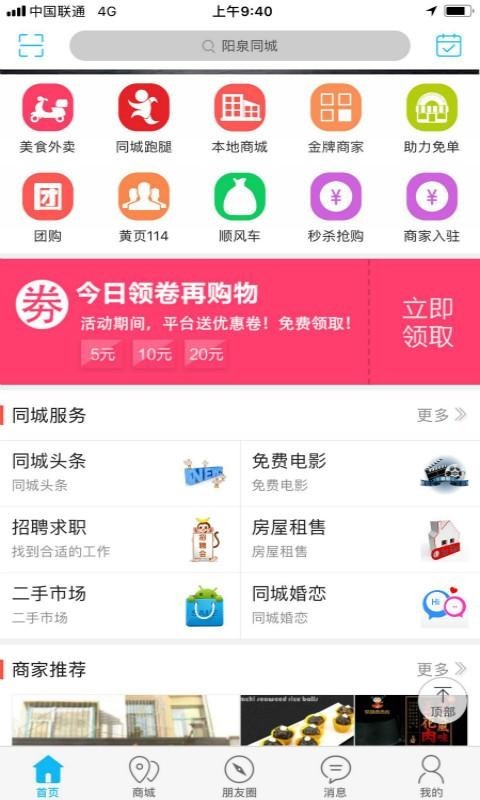 阳泉同城v6.0.0截图3