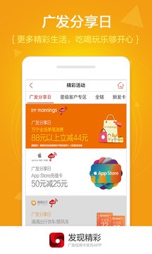 广发发现精彩v1.2.8截图2