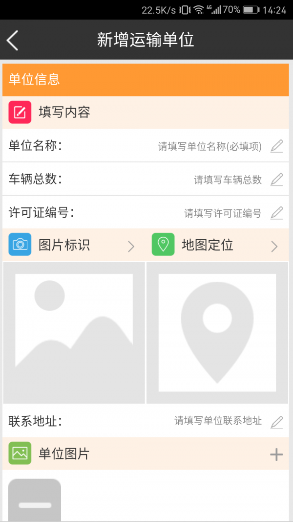 固废运v1.0.4截图2