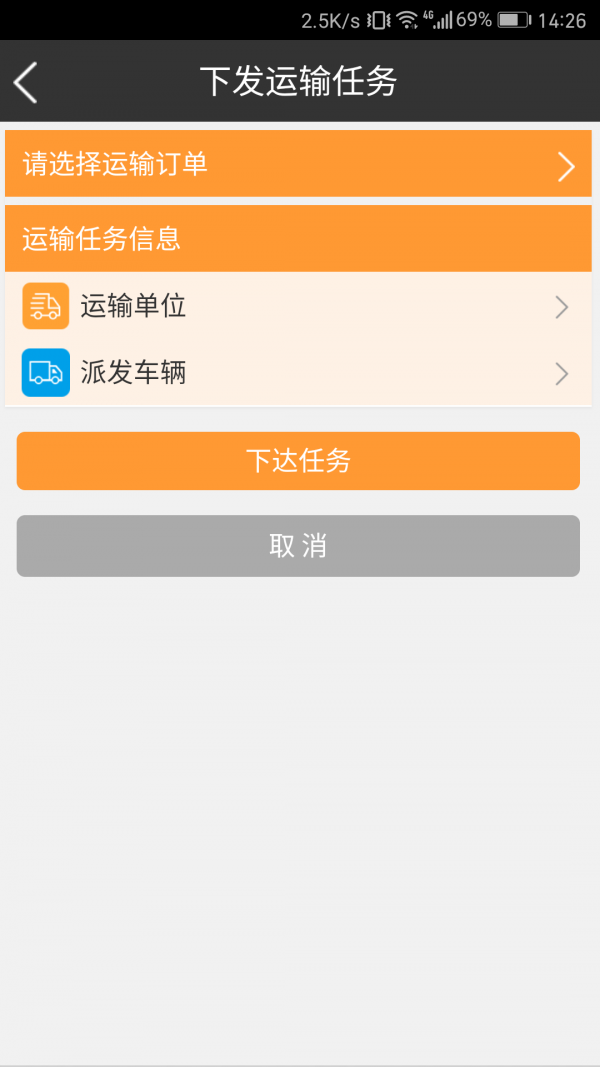 固废运v1.0.4截图5