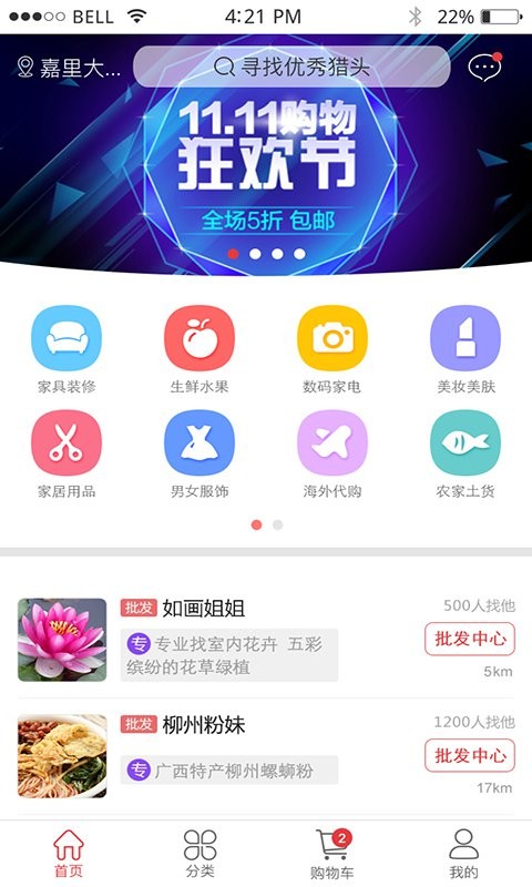 普惠批发v1.0.4截图1