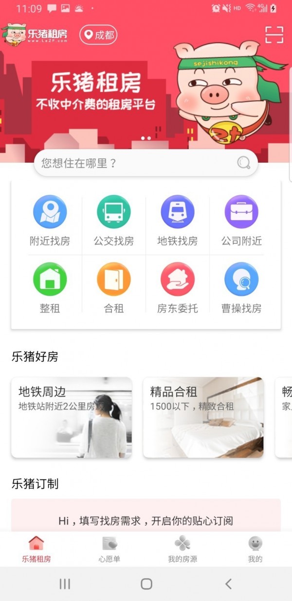 乐猪租房v1.2.9截图1