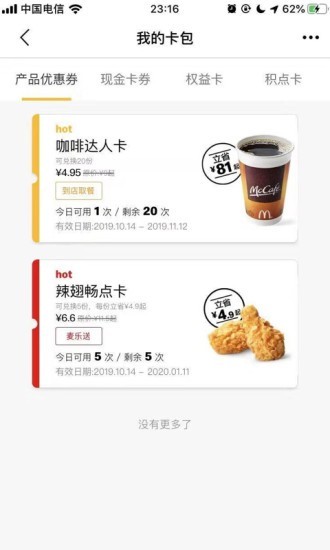 麦当劳官方手机订餐v5.8.7.0截图1