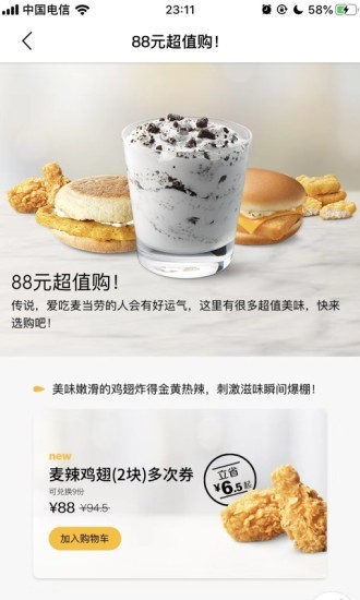 麦当劳官方手机订餐v5.8.7.0截图2