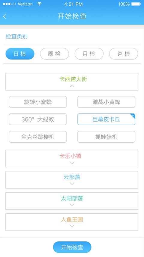 卡乐巡检v2.0.5截图2