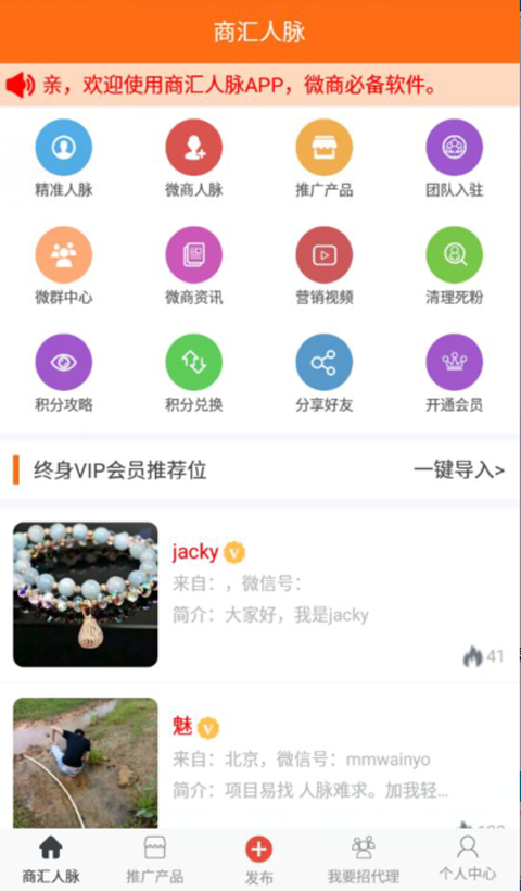 商汇人脉v1.0.1截图1