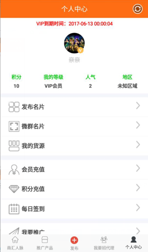 商汇人脉v1.0.1截图4