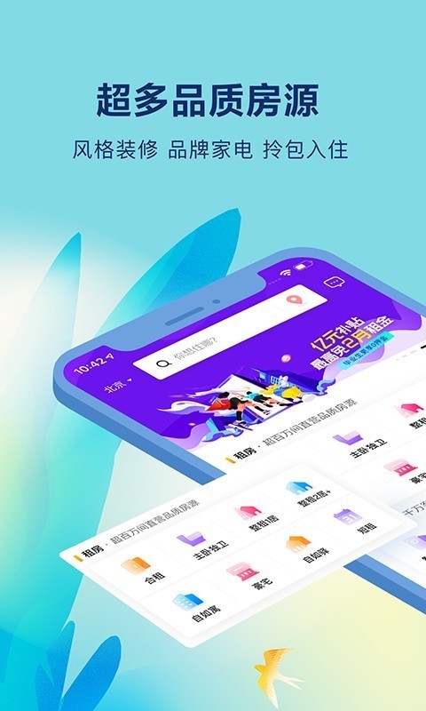 自如客v6.9.4截图2