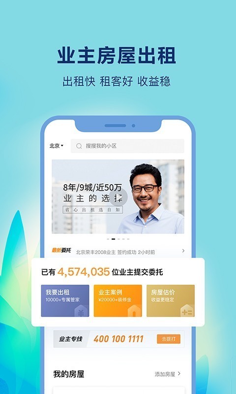 自如客v6.9.4截图5